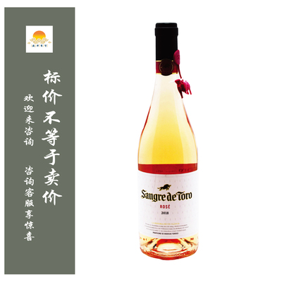 公牛血桃红葡萄酒 Sangre de Toro rose