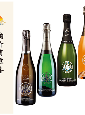 罗斯柴尔德白中白/年份/特干型/桃红香槟 Barons de Rothschild