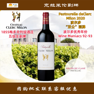 Milon Clerc 2020年 五级庄克拉米伦副牌干红Pastourelle