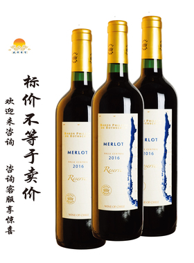 菲利普…男爵天堂美乐/伽美那/赤霞珠红 Baron Rothschild