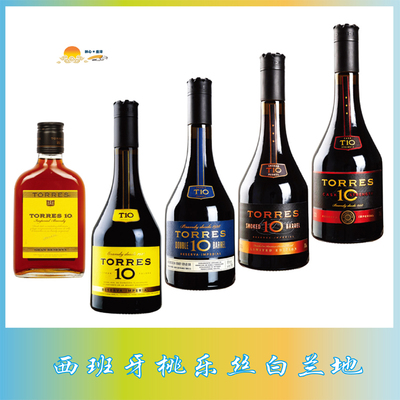 桃乐丝10白兰地  torres 10 brandy T10/双桶/烟熏桶/桶强
