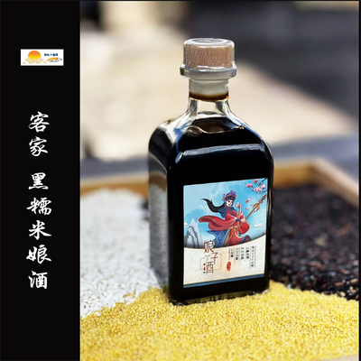 客家源源富家火炙黑糯米黄酒16%vol 250ml省级非遗原浆国潮娘子酒