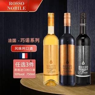 法国进口 巧诺 巧克力红酒 配制酒 香草/咖啡味利口酒节日送礼