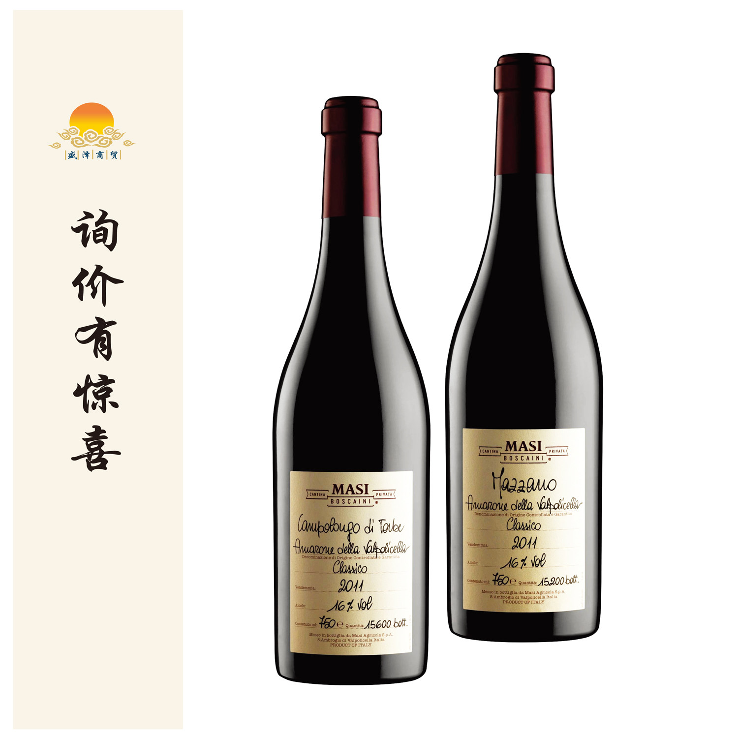 玛希庄园 Masi 卡罗格德特 Campolongo di Torbe/马兹诺 Mazzano