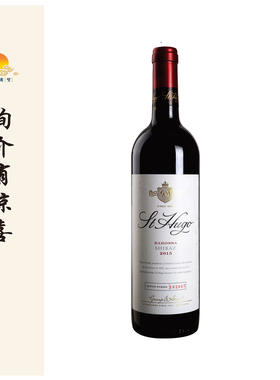 圣雨果巴罗萨西拉干红 2015年 St Hugo BAROSSA SHIRAZ【6瓶】