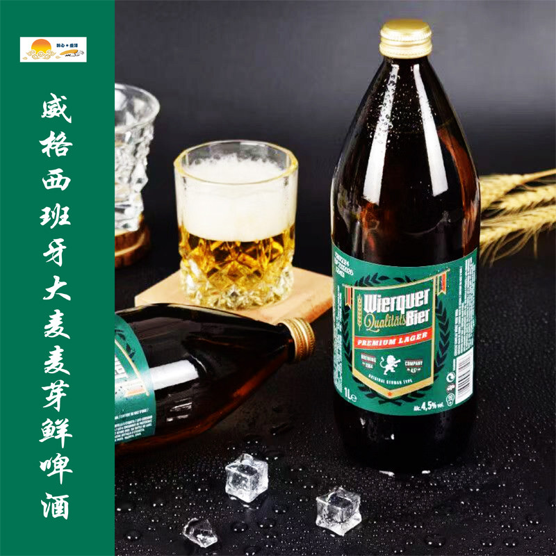 威格西班牙进口大麦麦芽鲜啤酒玻璃瓶1000ml啤酒