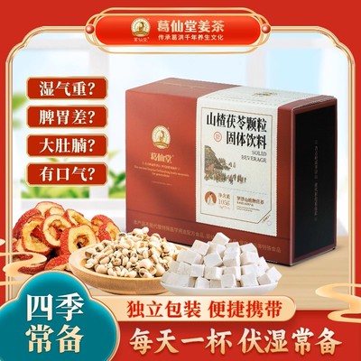 葛仙堂五指毛桃茯苓茶 低糖凉茶固体饮料 15g*7小包/盒