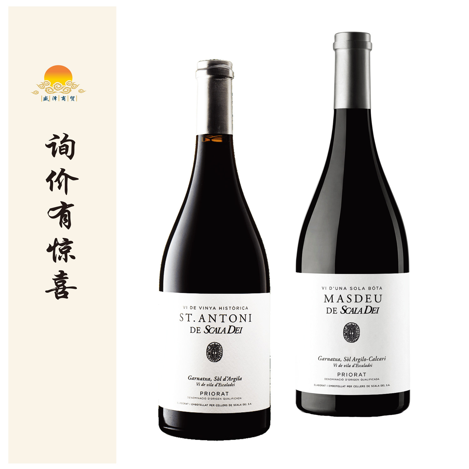 上帝之阶 圣安东尼 Scala Dei St.Antoni/玛斯杜红葡萄酒 Masdeu