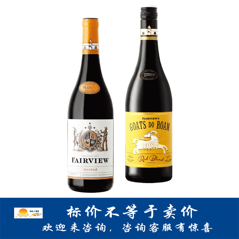 锦绣庄园设拉子 Fairview Paarl Shiraz 牧羊园红 Goats do Roam