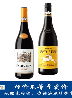 锦绣庄园设拉子 Fairview Paarl Shiraz 牧羊园红 Goats do Roam