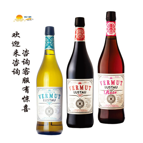 卢士涛雪莉白/红/桃红味美思酒 Lustau Vermut