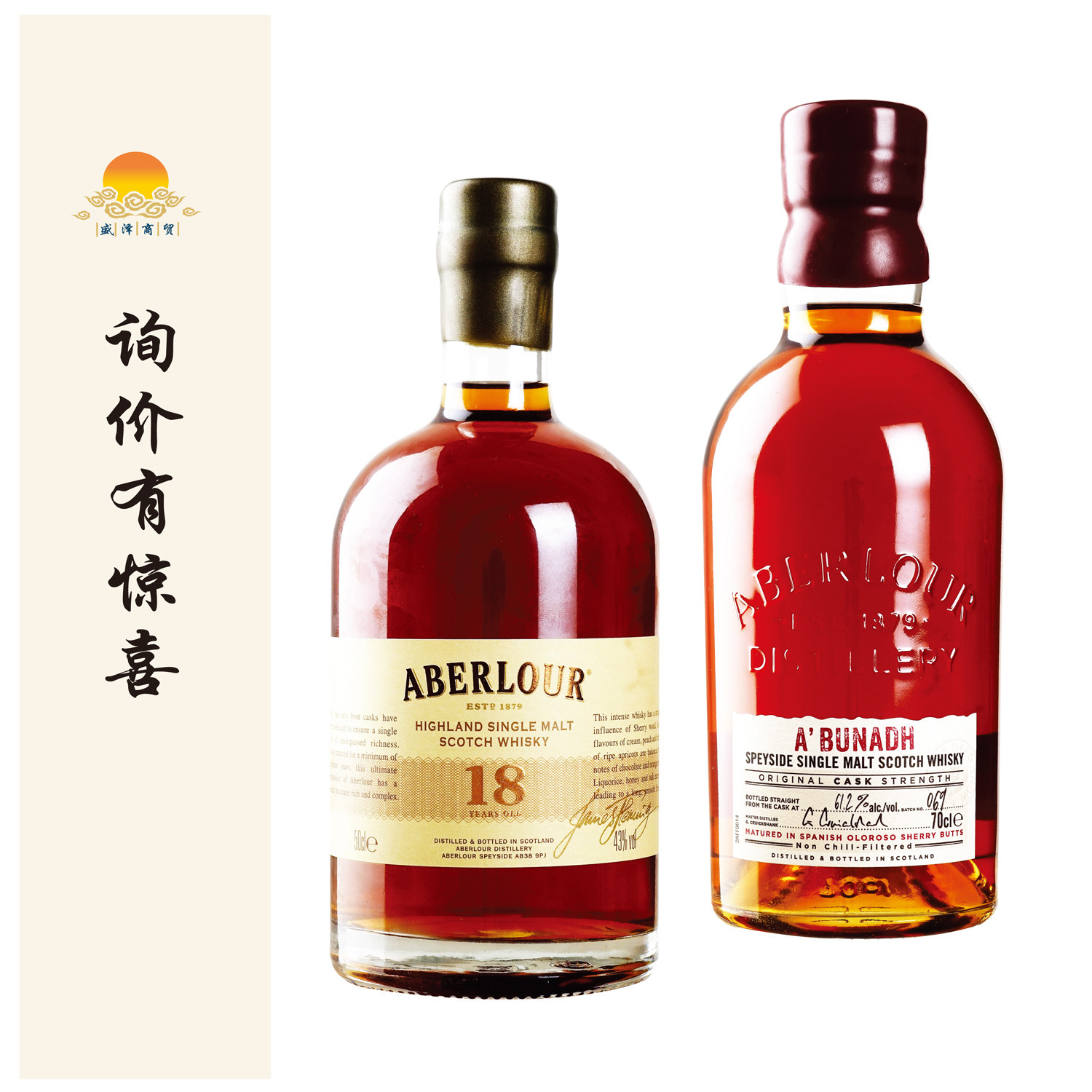 亚伯乐 Aberlour 单一麦芽苏格兰威士忌 18年陈酿/阿布纳原桶陈酿图片