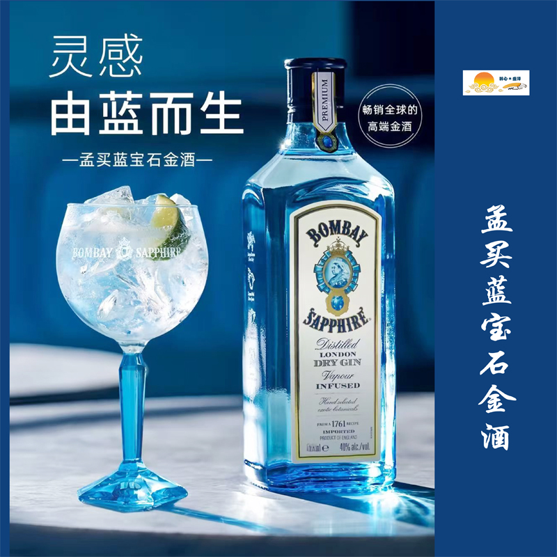 孟买蓝宝石金酒700ML BOMBAY GIN金汤力鸡尾酒基酒杜松子酒琴酒