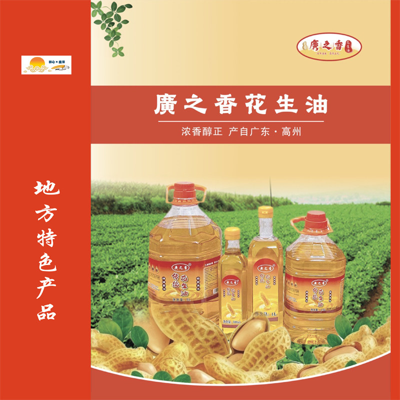 广之香花生油100ml*5瓶/1L/2.5L/5L纯正高州古法压榨醇香凉拌烹饪