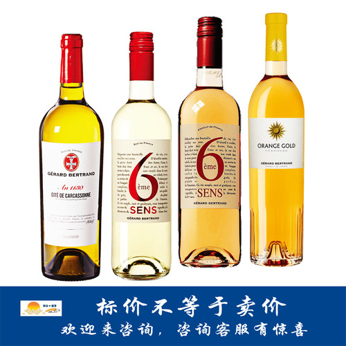 吉哈伯通传晟卡尔卡松城堡/第六感白/桃红/橘金白Gerard Bertrand
