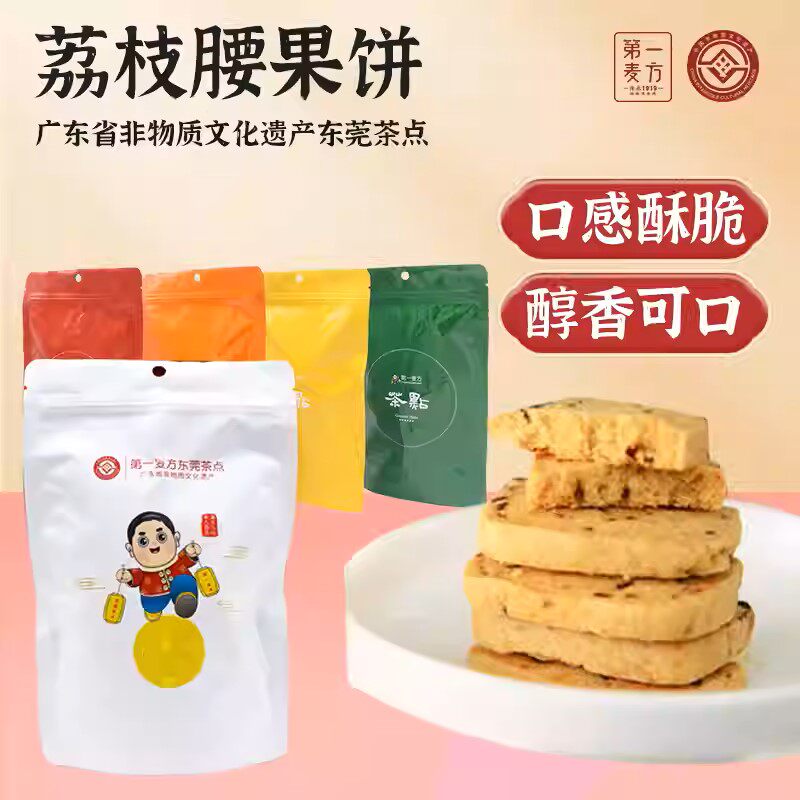 手作曲奇饼荔枝腰果饼袋装广东省非遗茶点东莞特色 130g*4袋