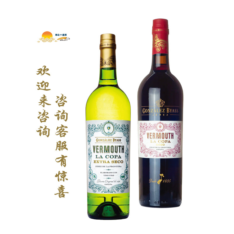 酷帕雪莉超干/红威末酒 LA COPA VERMOUTH Gonzalez Byass