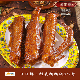 狮头鹅鹅翅150克*3只 原只发货 澄海狮头鹅潮汕特色美食卤水鹅翅