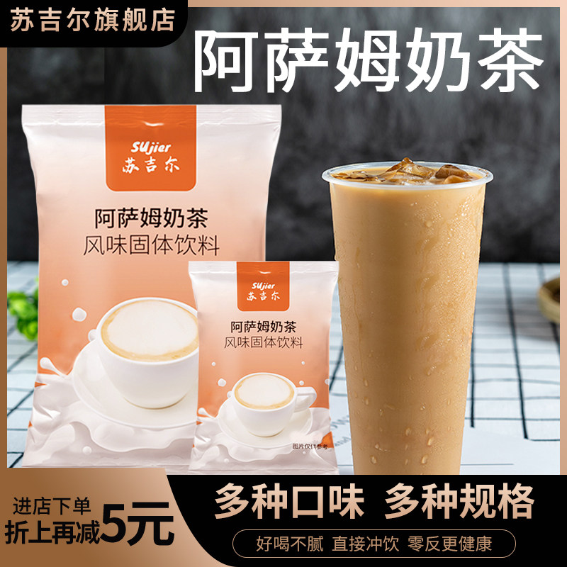 奶茶粉冲饮500g奶茶店原材料三合一阿萨姆速溶免煮大袋装整箱批发