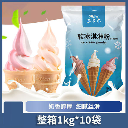 整箱批发冰淇淋粉蜜雪冰城同款商用10*1kg牛奶草莓甜筒冰激凌粉