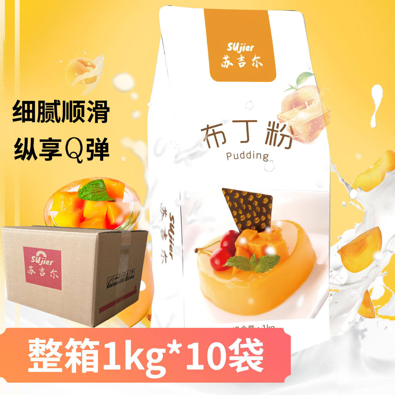 整箱批发商用免煮奶茶店专用布丁粉烘焙家用牛奶芒果鸡蛋果冻粉,粮油调味/速食/干货/烘焙,果冻/布丁粉,淘宝优惠券,粉丝福利购,淘宝优惠卷