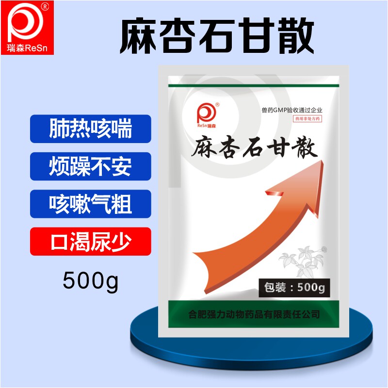 兽药兽用正品纯中药麻杏石甘散咳嗽喘气病干咳肺热平喘猪牛羊鸡鸭