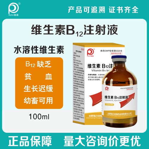 b12维生素正品官方旗舰店营养修复神经猫用狗狗宠物注射用液兽用