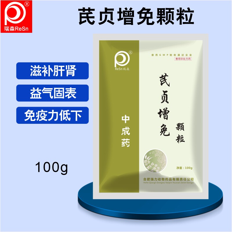 芪贞增免颗粒增强免疫力鸡鸭鹅猪用兽用滋补肝肾益气固表正品兽药