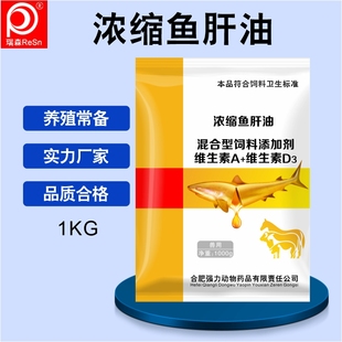 浓缩鱼肝油补充维生素葡萄糖维生素A维生素D3鸡用牛羊马正品猫狗