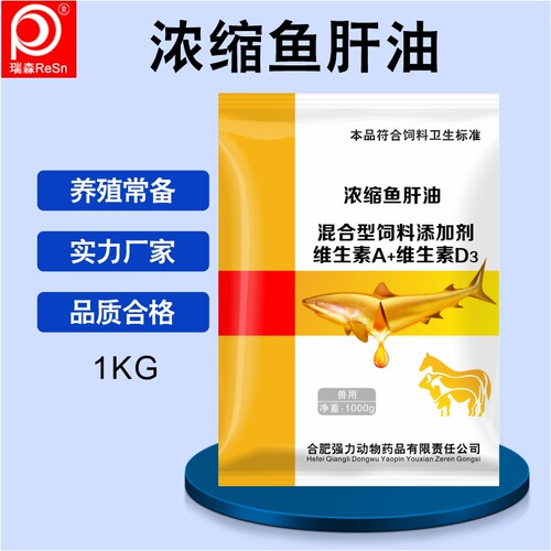 浓缩鱼肝油补充维生素AD葡萄糖