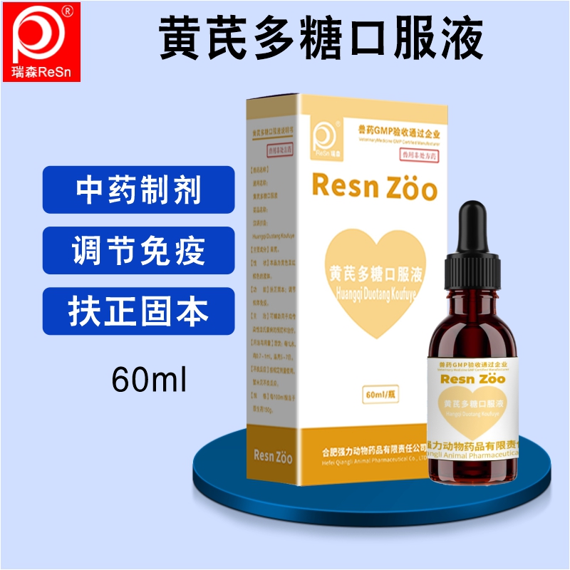 宠物黄芪多糖口服液提高免疫力