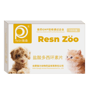 盐酸多西环素片猫咪感冒药狗狗打喷嚏咳嗽流鼻涕鼻支宠物专用正品