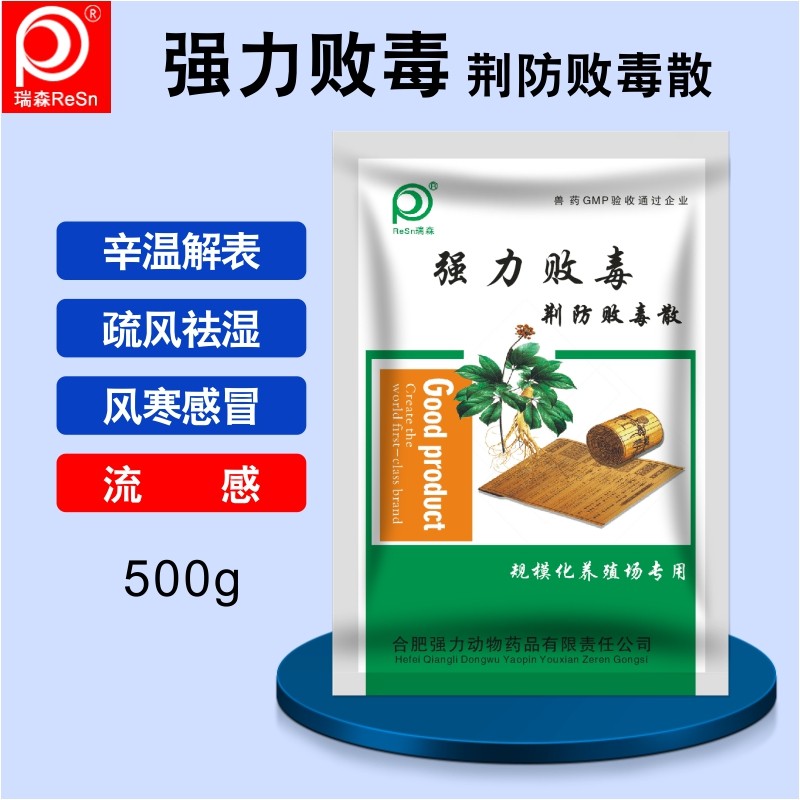 荆防败毒散兽用鸡用中成药鸡鸭感冒药流感兽药旗舰店正品猪牛羊