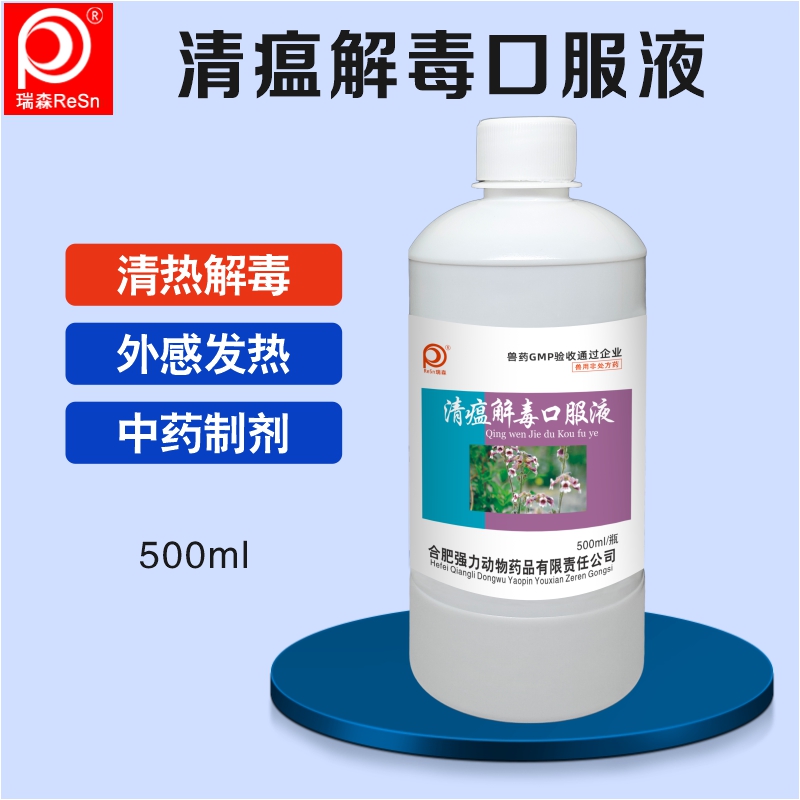 清瘟解毒兽用兽药口服液鸡鸭鸡药