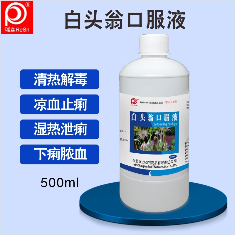 白头翁口服液兽用兽药鸡用牛羊猪无抗兔用血便鸽药止痢拉稀500ml - 实物图