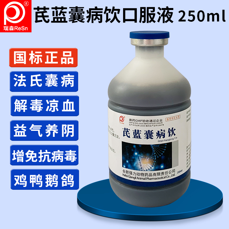 兽用药芪蓝囊病饮口服液法氏囊增免抗病毒解毒凉血禽鸡鸭鹅鸽无抗