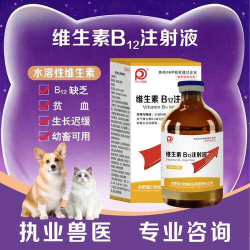 维生素B12注射液兽用针剂猪牛羊宠物狗猫神经炎贫血生长迟缓兽药