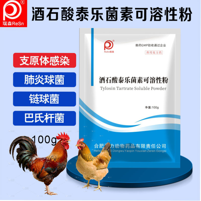 禽药酒石酸泰乐菌素兽用可溶性粉鸡鸭鹅支原体感染鼻炎肺炎呼吸道