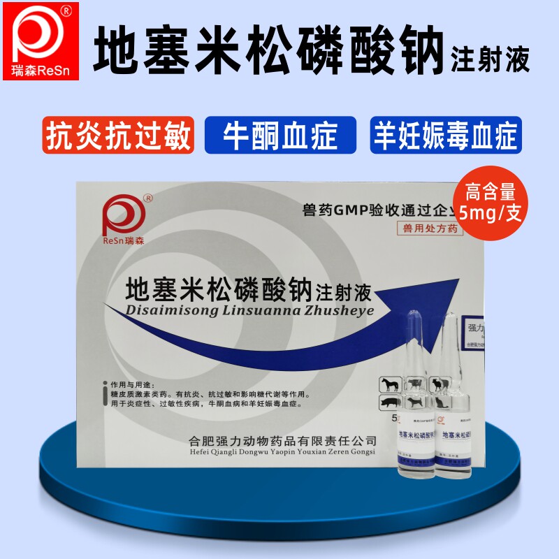 地塞米松磷酸钠注射液兽用兽药针剂猪牛羊猫狗抗过敏关节炎脓皮病