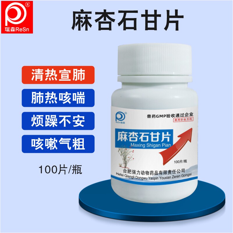 兽药禽药鸡药片剂麻杏石甘片咳喘咳嗽平喘清热肺热呼吸道鸡鸭鹅兔