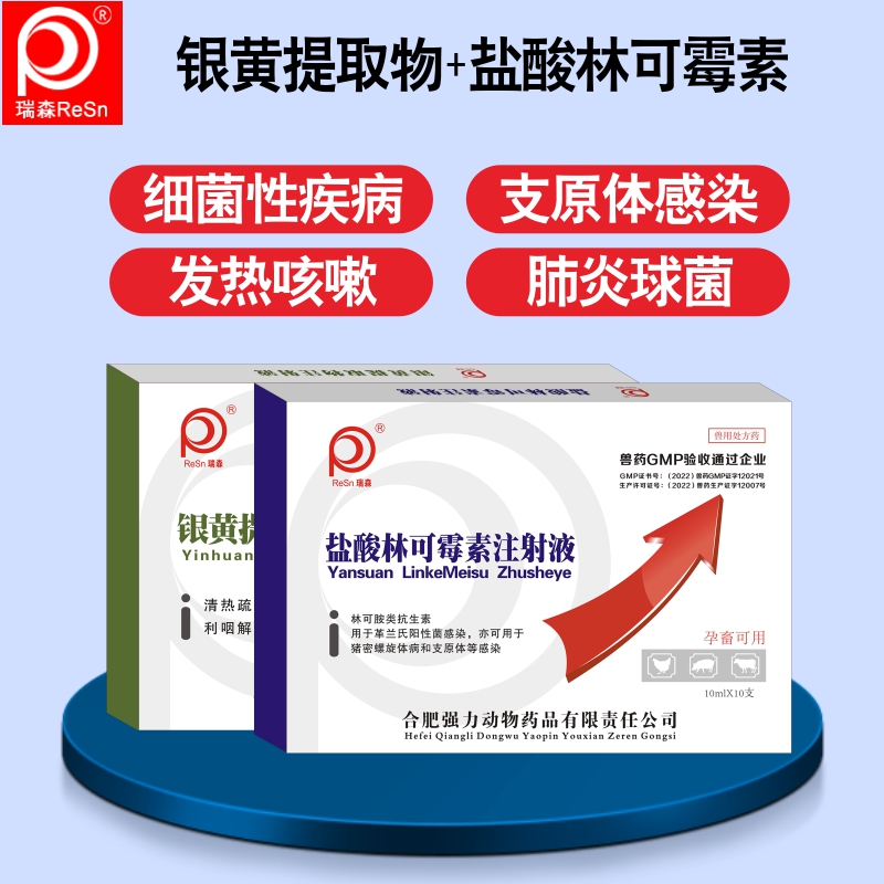 兽用药林可产前产后不吃净化孕畜