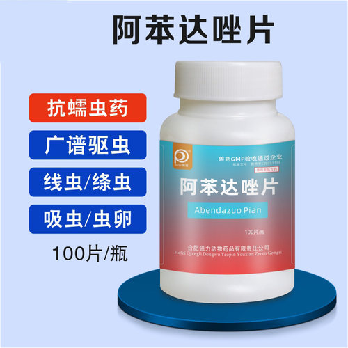 阿苯达唑片牛羊专用驱虫药犬狗用