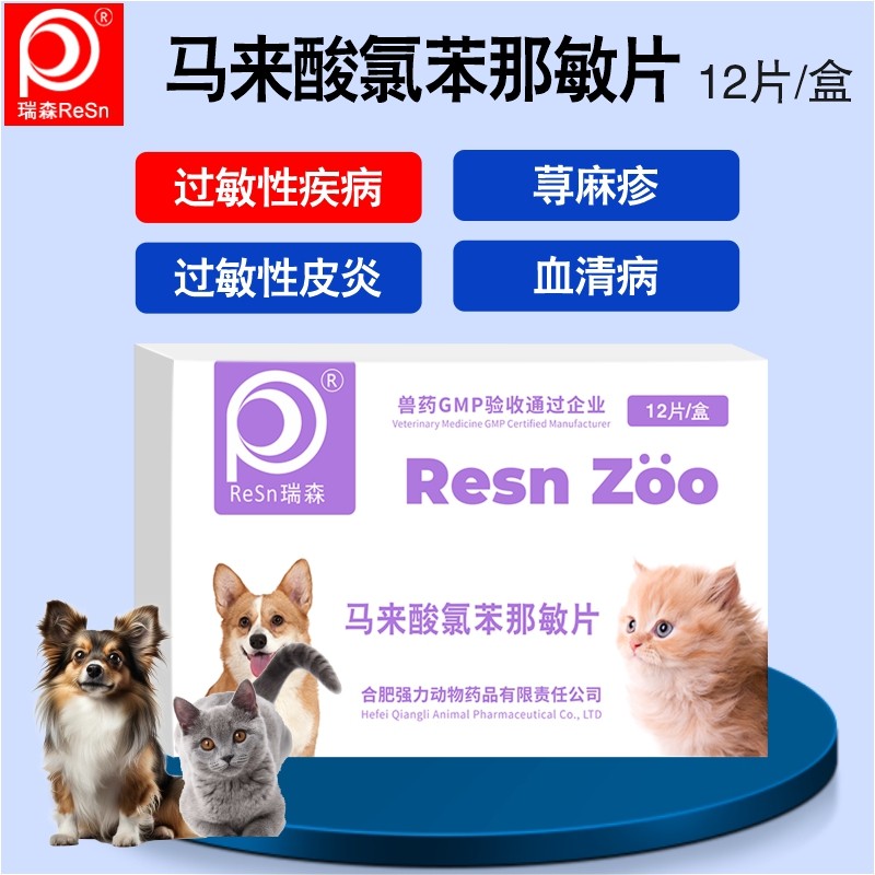 马来酸氯苯那敏片抗过敏药猫咪狗狗宠物用过敏性皮炎荨麻疹内服药,宠物/宠物食品及用品,猫皮肤病药品,淘宝优惠券,粉丝福利购,淘宝优惠卷