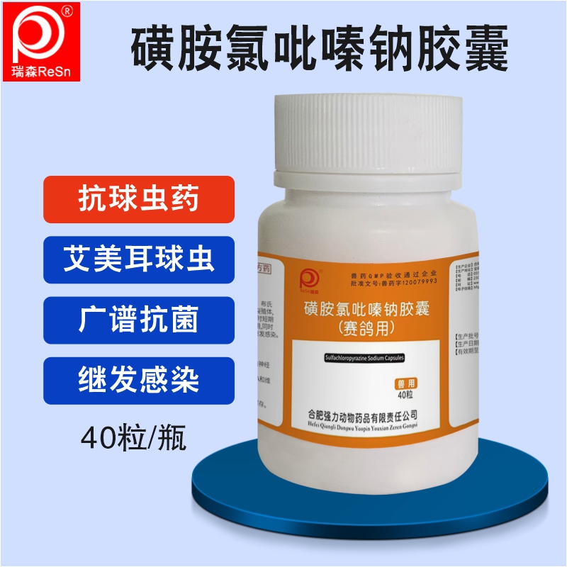 磺胺球虫药兽药家禽小鸡
