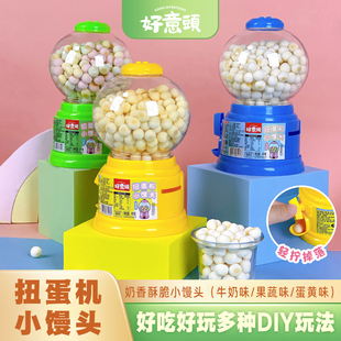 扭蛋机小馒头多味饼干儿童玩具迷你抓娃娃机创意休闲零食礼物80g
