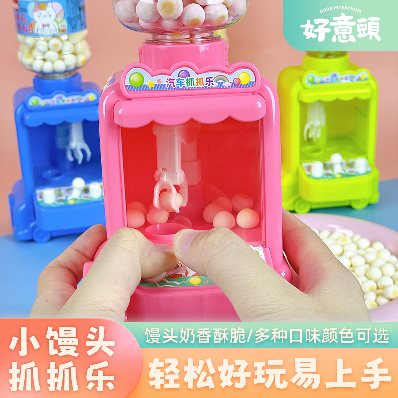 儿童玩具汽车抓抓乐小馒头饼干夹娃娃机休闲零食创意男女孩礼物