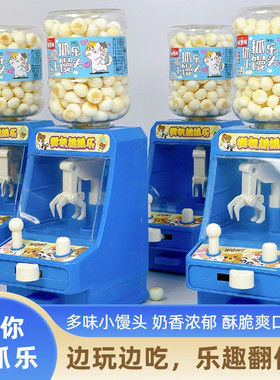 迷你抓抓乐小馒头饼干夹娃娃机儿童玩具休闲零食创意礼物55g批发