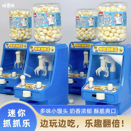 迷你抓抓乐小馒头饼干夹娃娃机儿童玩具休闲零食创意礼物55g批发