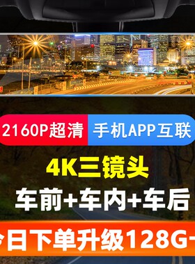 三镜头4k超高清汽车行车记录仪内外双录360度全景2025新款免走线