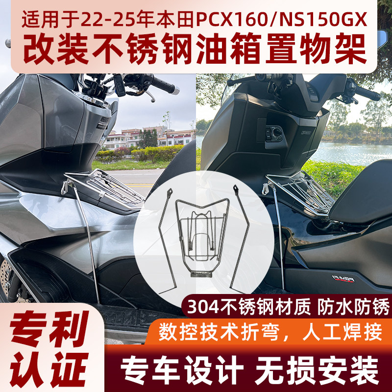 适用本田PCX160NS150GX小佛沙改装油箱支架置物架货架挂钩改装件